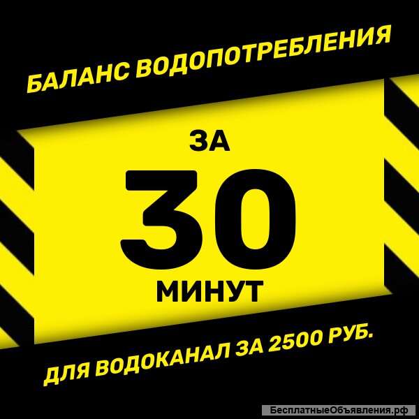 Баланс водопотребления и водоотведения в Сочи