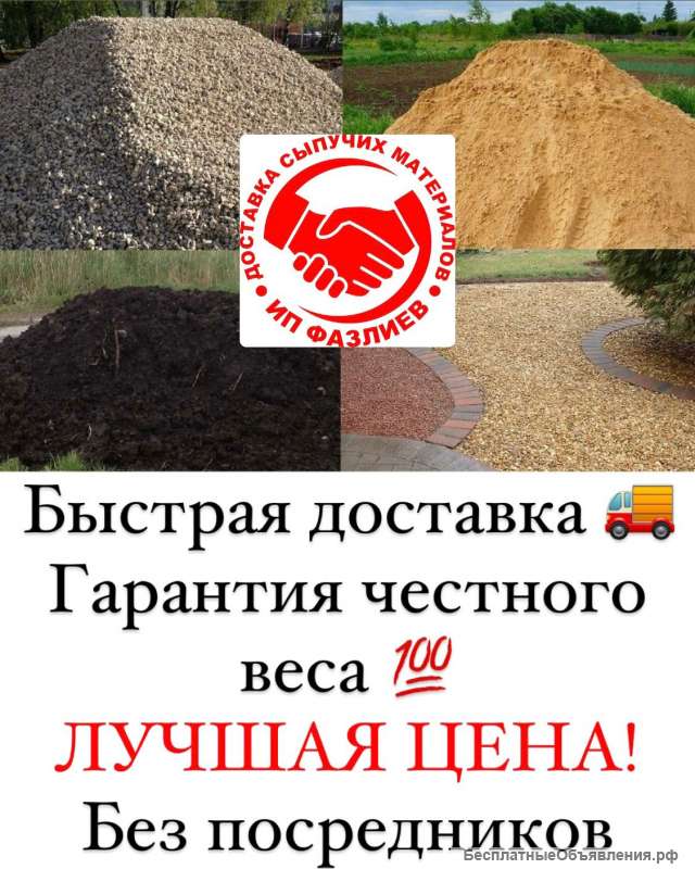 Доставка сыпучих материалов