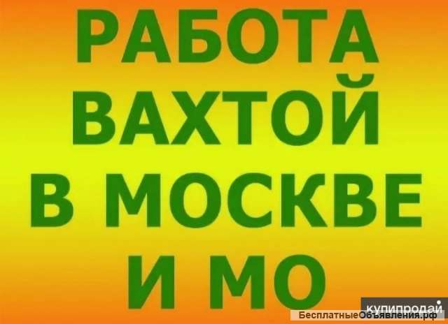 Упаковщики, стекировщики, фасовщики, Москва, без опыта, 90000рублей, без опыта, вахта 15/30/45/60