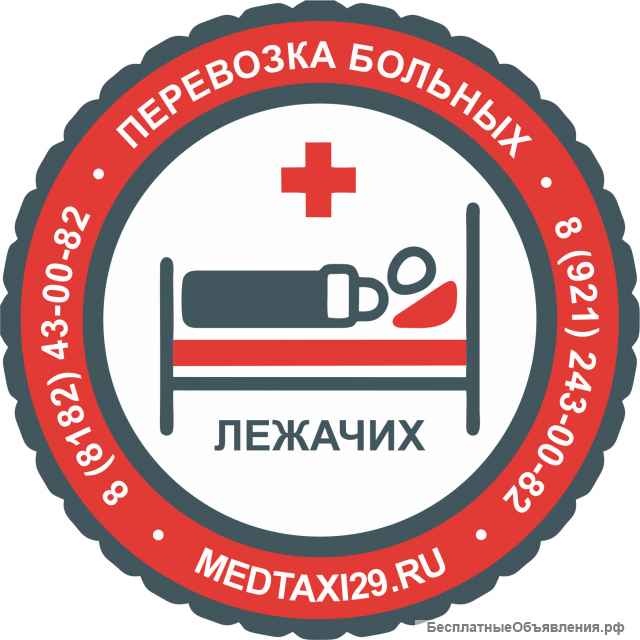МедТакси 29 Медицинское и Социальное такси в г. Архангельске