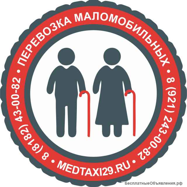 МедТакси 29 Медицинское и Социальное такси в г. Архангельске