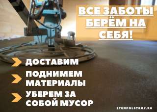 Механизированная полусухая стяжка пола