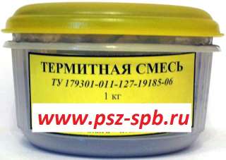 Термитная смесь медная / Термосмесь