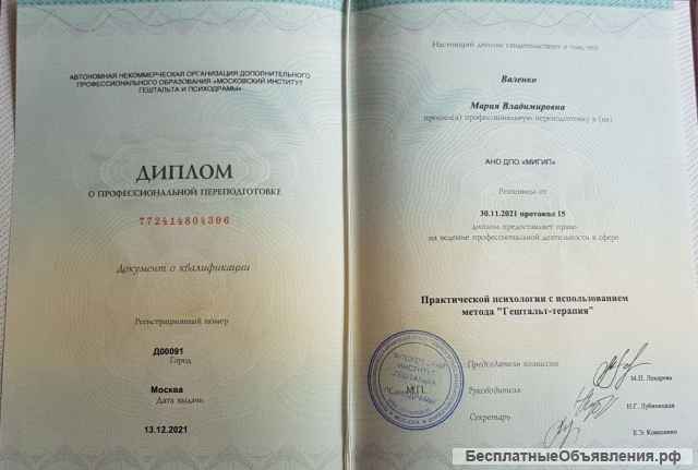 Психолог, гештальт-терапевт