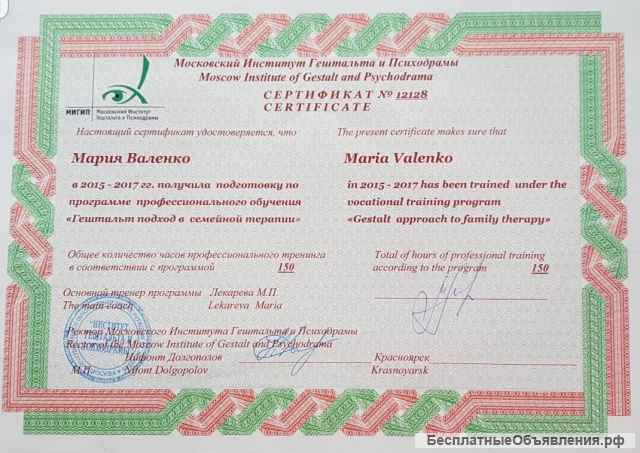 Психолог, гештальт-терапевт