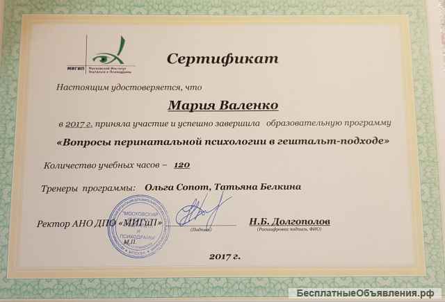 Психолог, гештальт-терапевт