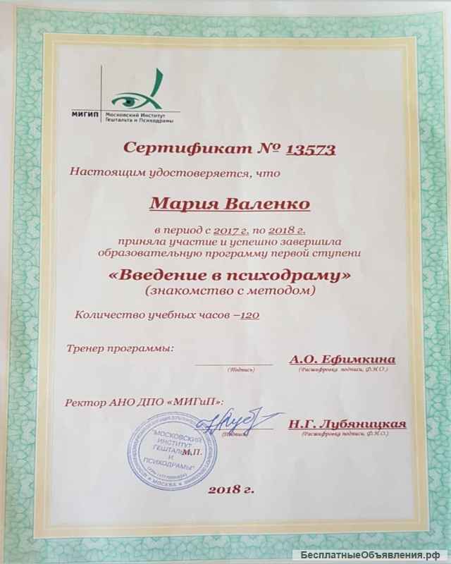 Психолог, гештальт-терапевт