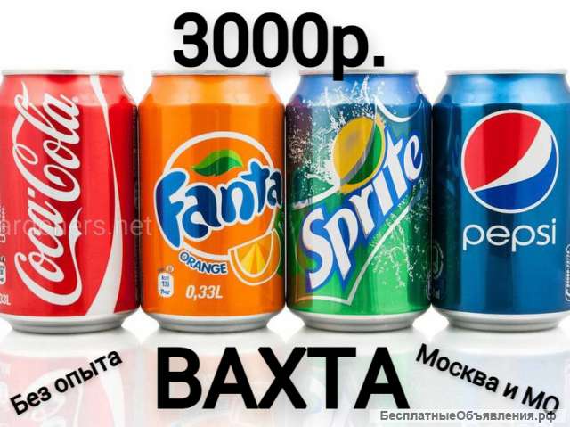 Упаковщик вахта в Москве 15/30/45 питание, проживание