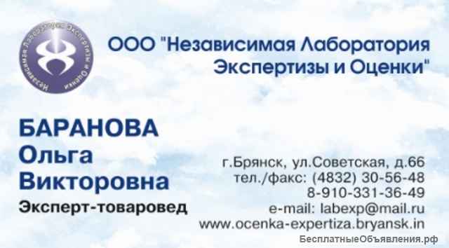 Товароведческая экспертиза. Проверка качества товара.