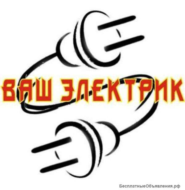 Электромонтажные работы