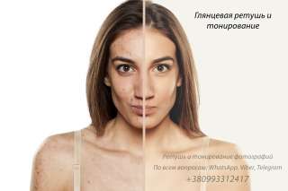 Ретушь фотографий, цветокоррекция и другое