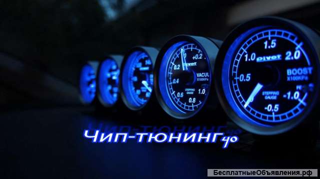 Чип-тюнинг