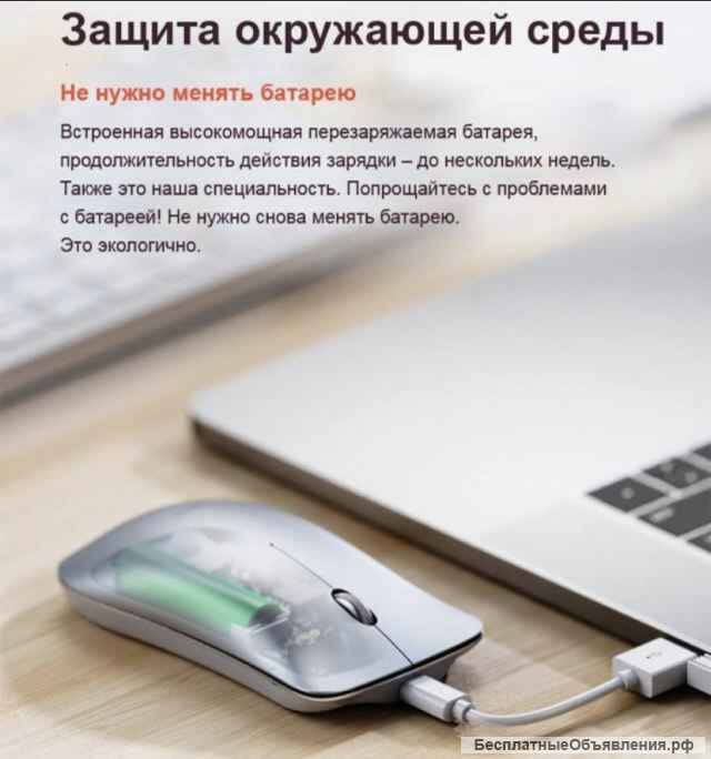 Беспроводная мышь