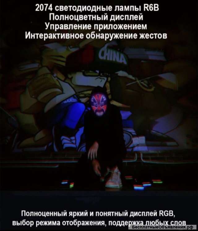 Светодиодная интерактивная маска