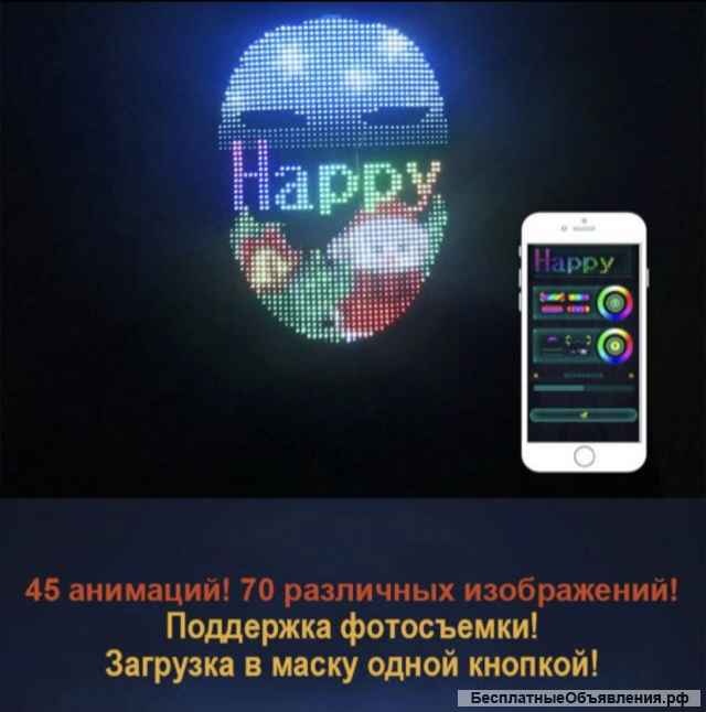 Светодиодная интерактивная маска