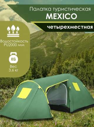 Палатка туристическая 4х местная с тентом тамбуром водонепроницаемая двухслойная