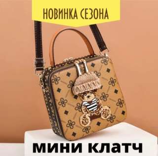 Клатч. Доставка по РФ