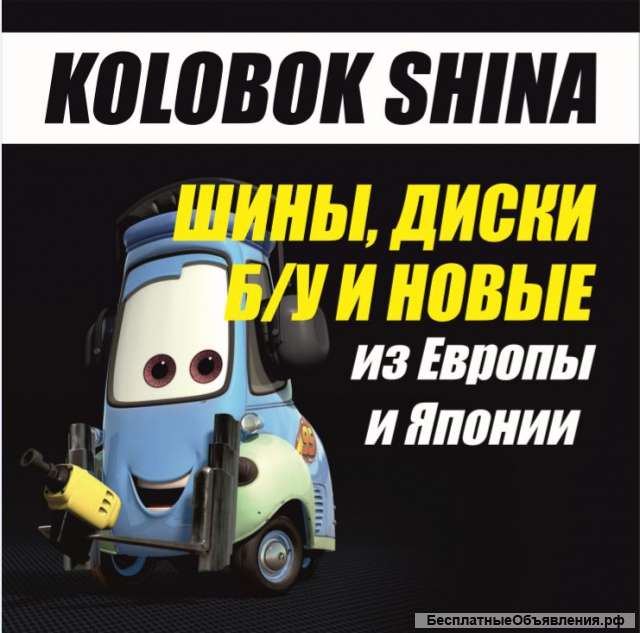 КолобокШина Магазин Шин
