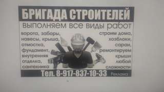 Строительная бригада
