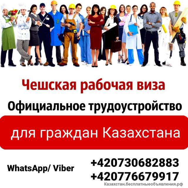 Чехия для граждан Казахстана