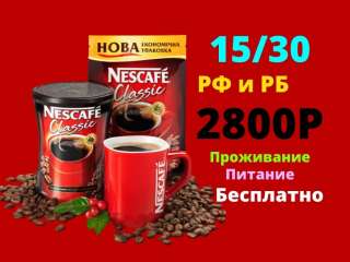 Вахта 15/30 Упаковщик(ца) в Москве с проживанием + еда