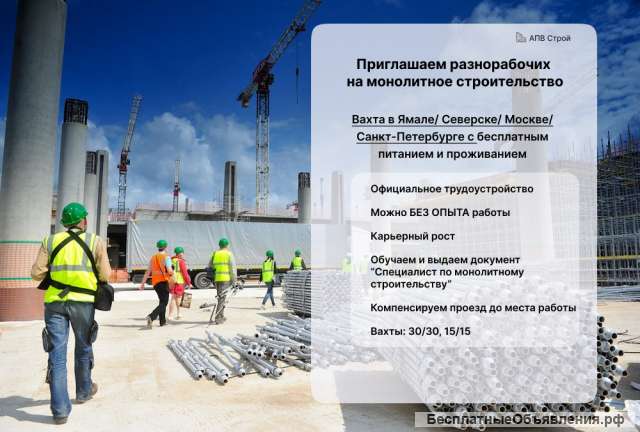 Монолитчик. Ямал. Вахта с проживанием