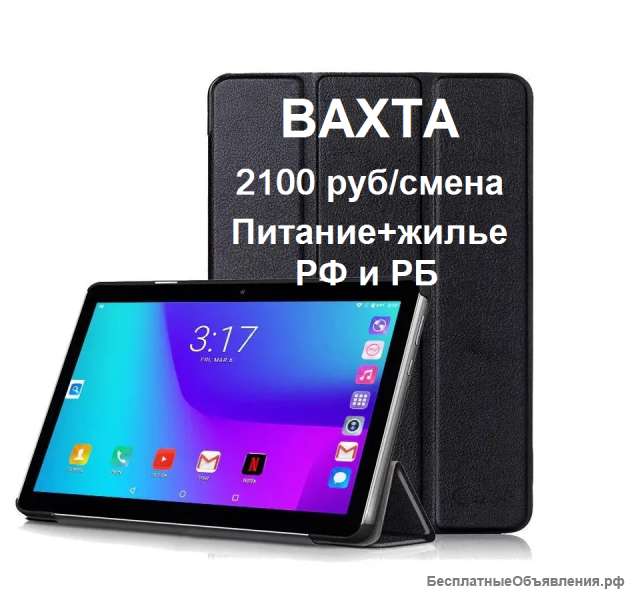 Упаковщик компьютерной техники вахта