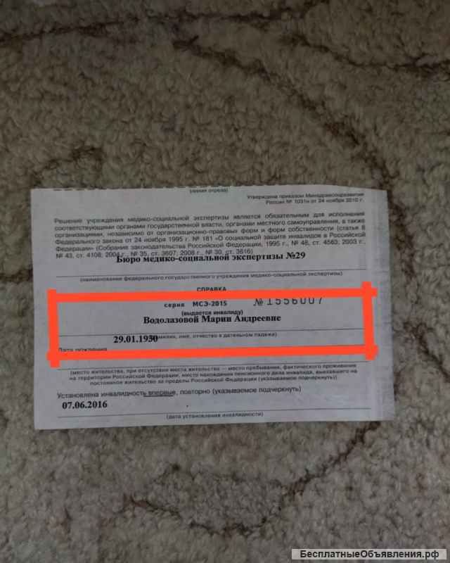 Инвалид, ветеран ВОВ, просит помощи