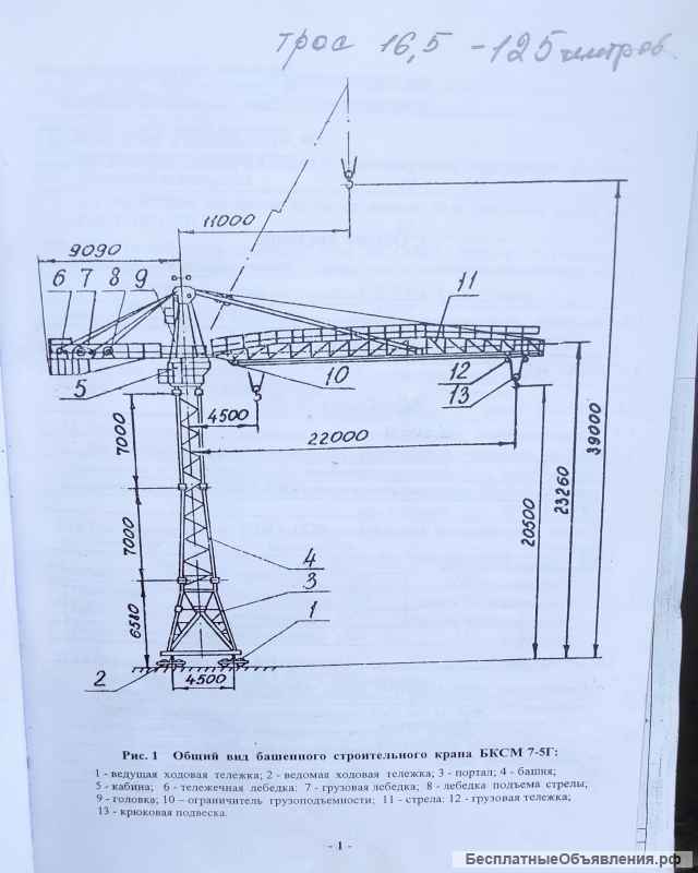 Кран башенный строительный Бксм 7-5Г