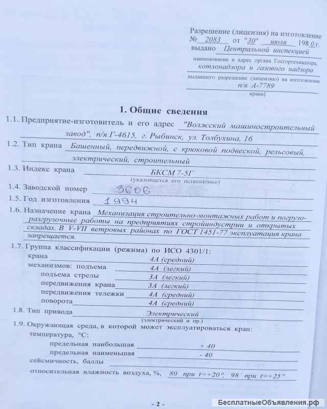 Кран башенный строительный Бксм 7-5Г