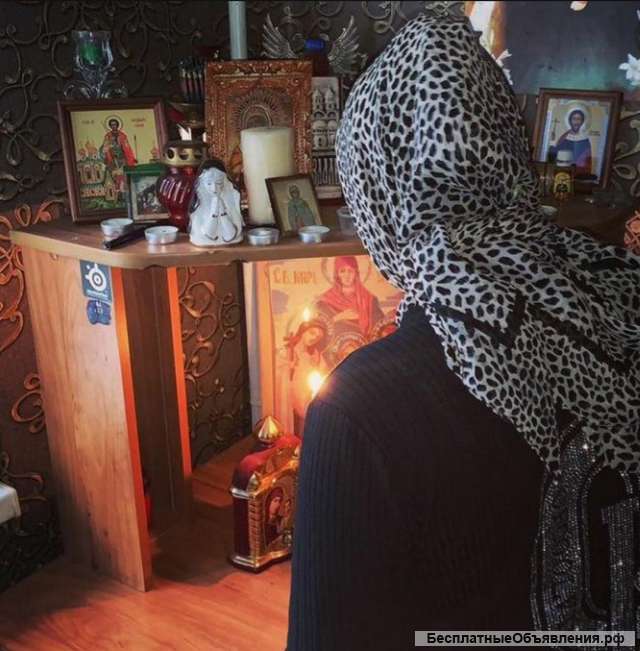 Исцеляю, гадаю (приворот, отворот). Предскажу вашу судьбу