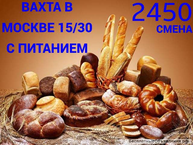 Вахта работа в Москве 15-30 с питанием и проживанием Упаковщик(ца)