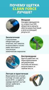 Щётка для уборки и полировки Clean Force на аккумуляторах