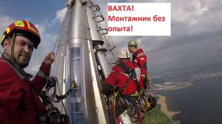 Работа вахтой в Москве монтажником без опыта