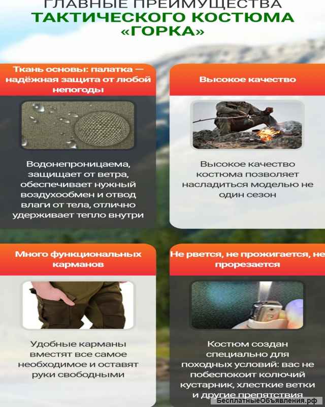 Демисезонный костюм "ГОРКА" для охоты, рыбалки и спорта