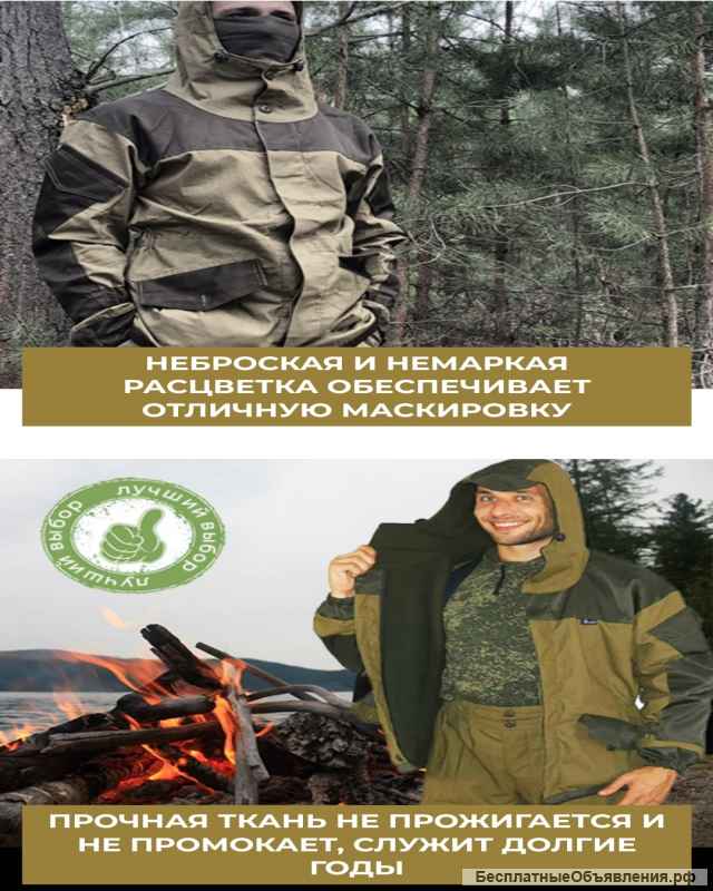 Костюм "ГОРКА" для комфортной рыбалки, охоты и активного отдыха на природе