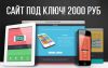 Дизайнерский САЙТ по горячей цене 2000 РУБ Работа профессионала с опытом 5 лет. Гарантия качества