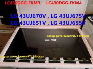 LC430DGG-FKM3_LC430DGG-FKM4 4K матрица UHD 43 дюйма LG 43UJ67* - LG 43UJ65