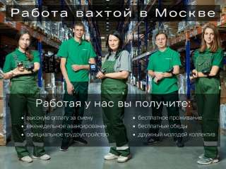 Требуются комплектовщики на склад