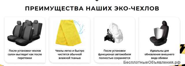Обновление салона с эко-чехлами от АвтоRus