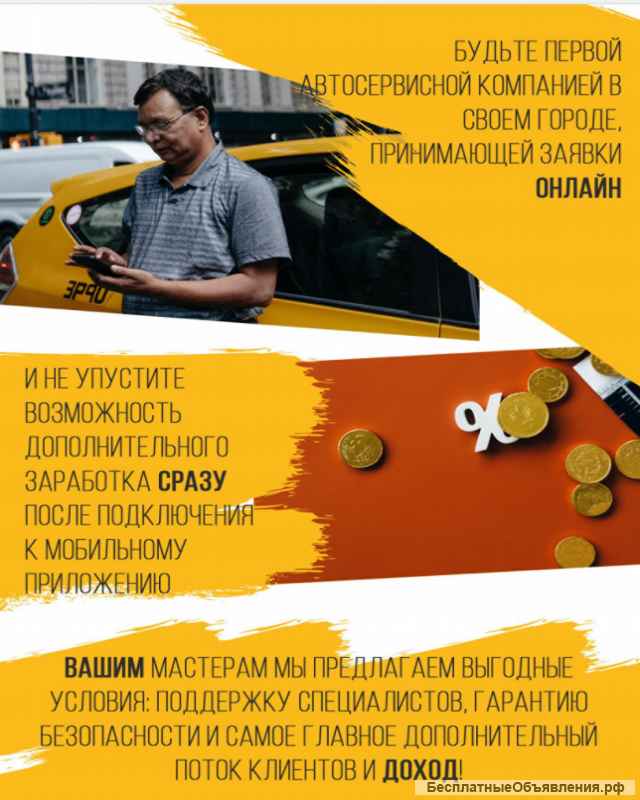 Бизнес онлайн - мобильное приложение