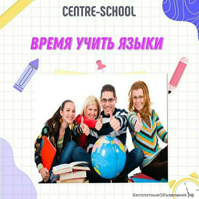 Изучение иностранных языков