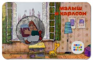 Гознак. Памятная медаль (жетон) Малыш и Карлсон. СоюзМультФильм. ММД.