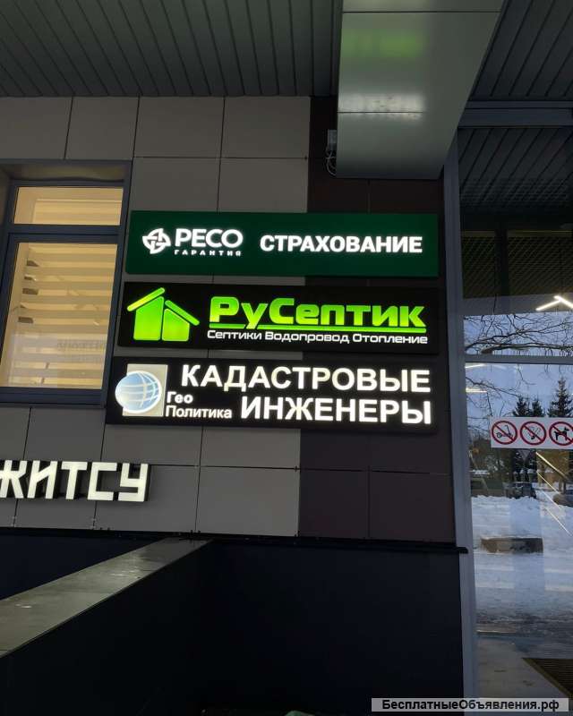 Наружная реклама, вывески, объемные буквы