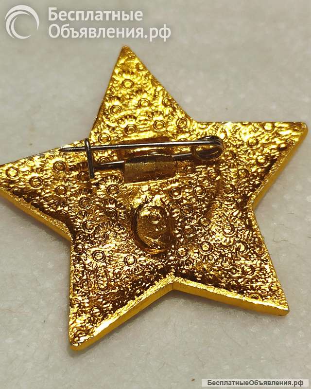 Значок звезда Октябрята СССР