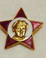 Значок звезда Октябрята СССР