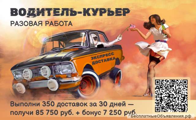 ВОДИТЕЛЬ-КУРЬЕР с личным авто на экспресс-доставку. г. Москва