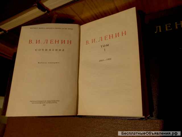 В.И.Ленин Собрание сочинений в 39 томах 4-ое издание