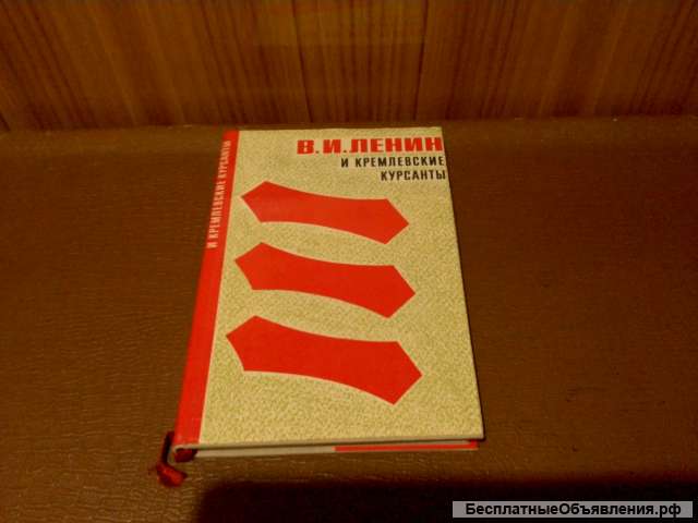 Воспоминания о В.И.Ленине