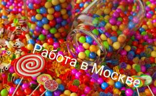 Работа в Москве вахта 15/15